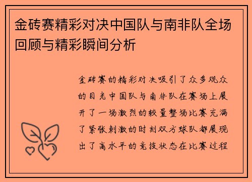 /uploads/images/20250704/jin-zhuan-sai-jing-cai-dui-jue-zhong-guo-dui-yu-nan-fei-dui-quan-chang-hui-gu-yu-jing-cai-shun-jian-fen-xi.webp