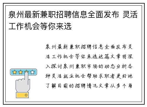 /uploads/images/20250704/quan-zhou-zui-xin-jian-zhi-zhao-pin-xin-xi-quan-mian-fa-bu-ling-huo-gong-zuo-ji-hui-deng-ni-lai-xuan.webp