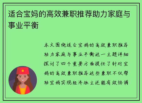 /uploads/images/20250704/shi-he-bao-ma-de-gao-xiao-jian-zhi-tui-jian-zhu-li-jia-ting-yu-shi-ye-ping-heng.webp