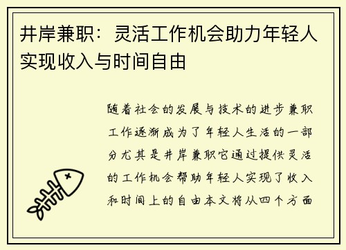 /uploads/images/20250705/jing-an-jian-zhi-ling-huo-gong-zuo-ji-hui-zhu-li-nian-qing-ren-shi-xian-shou-ru-yu-shi-jian-zi-you.webp