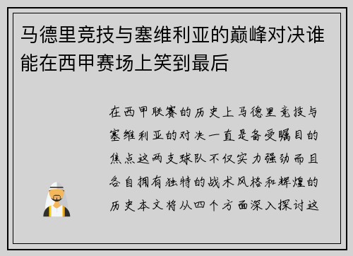 /uploads/images/20250705/ma-de-li-jing-ji-yu-sai-wei-li-ya-de-dian-feng-dui-jue-shui-neng-zai-xi-jia-sai-chang-shang-xiao-dao-zui-hou.webp