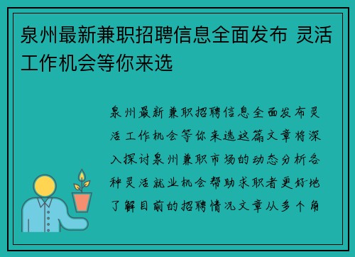 /uploads/images/20250705/quan-zhou-zui-xin-jian-zhi-zhao-pin-xin-xi-quan-mian-fa-bu-ling-huo-gong-zuo-ji-hui-deng-ni-lai-xuan.webp