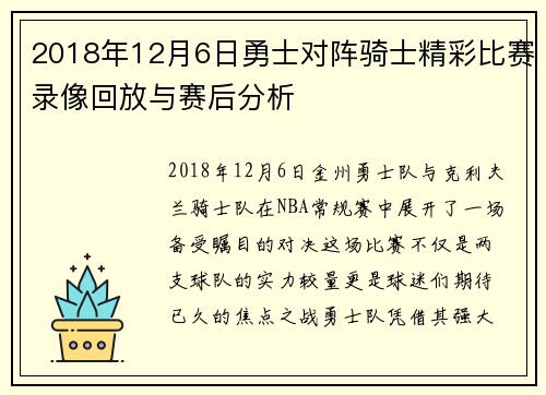 /uploads/images/20250707/2018-nian-12-yue-6-ri-yong-shi-dui-zhen-qi-shi-jing-cai-bi-sai-lu-xiang-hui-fang-yu-sai-hou-fen-xi.webp