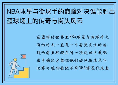 /uploads/images/20250707/nba-qiu-xing-yu-jie-qiu-shou-de-dian-feng-dui-jue-shui-neng-sheng-chu-lan-qiu-chang-shang-de-chuan-qi-yu-jie-tou-feng-yun.webp