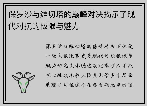 /uploads/images/20250708/bao-luo-sha-yu-wei-qie-ta-de-dian-feng-dui-jue-jie-shi-le-xian-dai-dui-kang-de-ji-xian-yu-mei-li.webp
