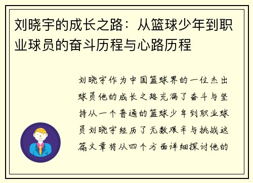 /uploads/images/20250708/liu-xiao-yu-de-cheng-zhang-zhi-lu-cong-lan-qiu-shao-nian-dao-zhi-ye-qiu-yuan-de-fen-dou-li-cheng-yu-xin-lu-li-cheng.webp