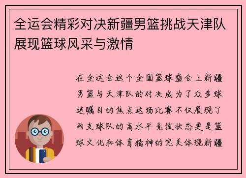 /uploads/images/20250708/quan-yun-hui-jing-cai-dui-jue-xin-jiang-nan-lan-tiao-zhan-tian-jin-dui-zhan-xian-lan-qiu-feng-cai-yu-ji-qing.webp