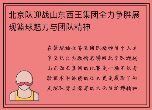 /uploads/images/20250709/bei-jing-dui-ying-zhan-shan-dong-xi-wang-ji-tuan-quan-li-zheng-sheng-zhan-xian-lan-qiu-mei-li-yu-tuan-dui-jing-shen.webp