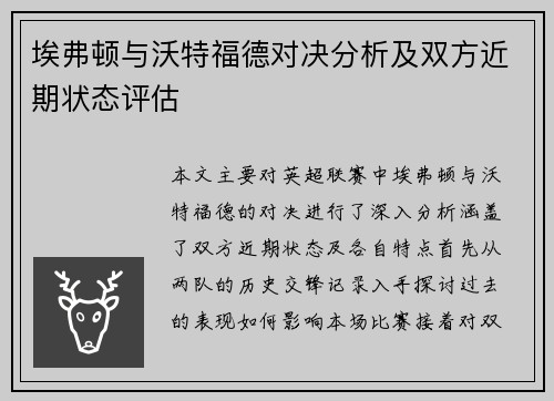 /uploads/images/20250710/ai-fu-dun-yu-wo-te-fu-de-dui-jue-fen-xi-ji-shuang-fang-jin-qi-zhuang-tai-ping-gu.webp