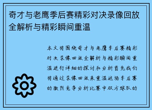 奇才与老鹰季后赛精彩对决录像回放全解析与精彩瞬间重温