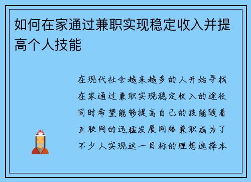 /uploads/images/20250711/ru-he-zai-jia-tong-guo-jian-zhi-shi-xian-wen-ding-shou-ru-bing-ti-gao-ge-ren-ji-neng.webp