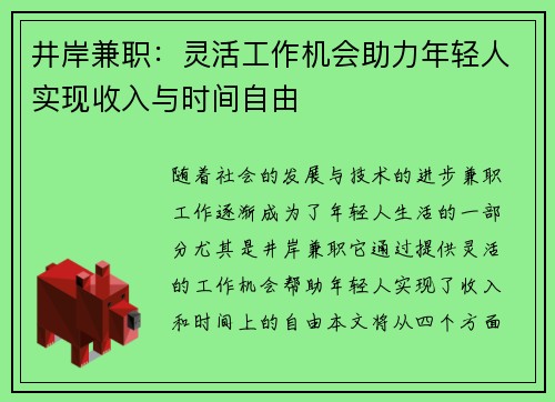 /uploads/images/20250712/jing-an-jian-zhi-ling-huo-gong-zuo-ji-hui-zhu-li-nian-qing-ren-shi-xian-shou-ru-yu-shi-jian-zi-you.webp