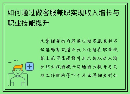 /uploads/images/20250712/ru-he-tong-guo-zuo-ke-fu-jian-zhi-shi-xian-shou-ru-zeng-zhang-yu-zhi-ye-ji-neng-ti-sheng.webp