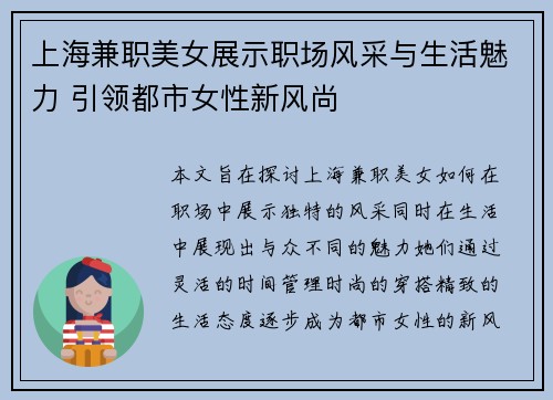 /uploads/images/20250714/shang-hai-jian-zhi-mei-nyu-zhan-shi-zhi-chang-feng-cai-yu-sheng-huo-mei-li-yin-ling-du-shi-nyu-xing-xin-feng-shang.webp