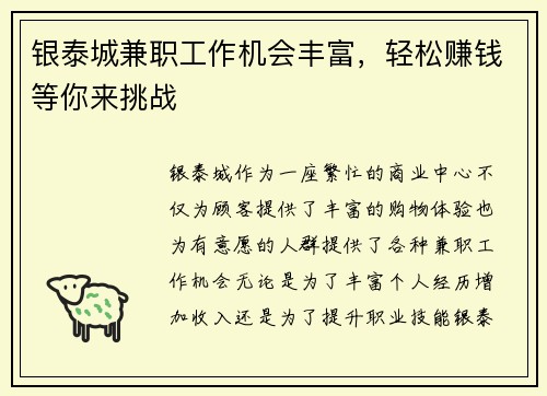 /uploads/images/20250714/yin-tai-cheng-jian-zhi-gong-zuo-ji-hui-feng-fu-qing-song-zhuan-qian-deng-ni-lai-tiao-zhan.webp