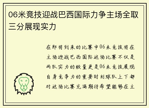 /uploads/images/20250715/06-mi-jing-ji-ying-zhan-ba-xi-guo-ji-li-zheng-zhu-chang-quan-qu-san-fen-zhan-xian-shi-li.webp