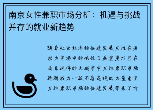 /uploads/images/20250715/nan-jing-nyu-xing-jian-zhi-shi-chang-fen-xi-ji-yu-yu-tiao-zhan-bing-cun-de-jiu-ye-xin-qu-shi.webp