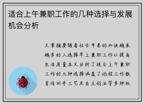 /uploads/images/20250715/shi-he-shang-wu-jian-zhi-gong-zuo-de-ji-zhong-xuan-ze-yu-fa-zhan-ji-hui-fen-xi.webp