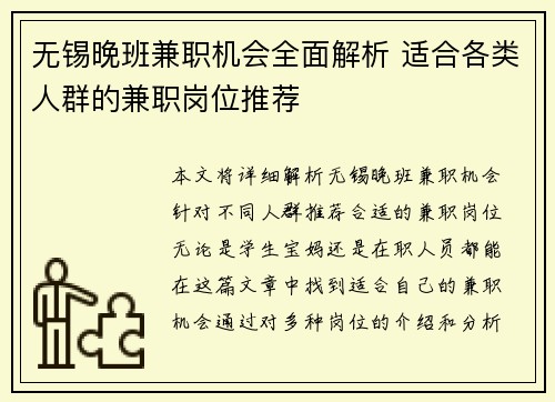 无锡晚班兼职机会全面解析 适合各类人群的兼职岗位推荐