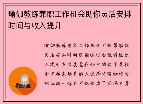 /uploads/images/20250715/yu-jia-jiao-lian-jian-zhi-gong-zuo-ji-hui-zhu-ni-ling-huo-an-pai-shi-jian-yu-shou-ru-ti-sheng.webp