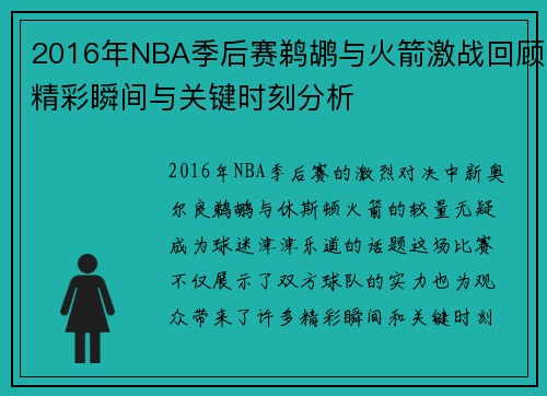/uploads/images/20250716/2016-nian-nba-ji-hou-sai-ti-hu-yu-huo-jian-ji-zhan-hui-gu-jing-cai-shun-jian-yu-guan-jian-shi-ke-fen-xi.webp