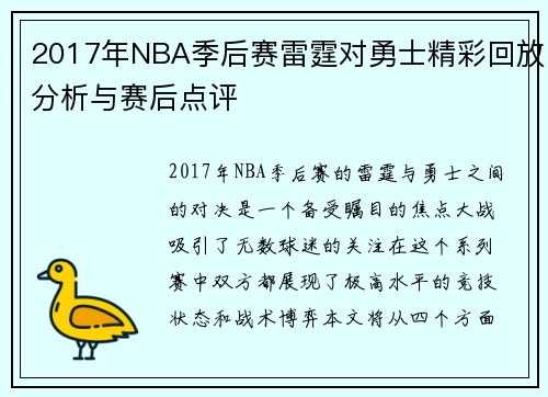 /uploads/images/20250716/2017-nian-nba-ji-hou-sai-lei-ting-dui-yong-shi-jing-cai-hui-fang-fen-xi-yu-sai-hou-dian-ping.webp