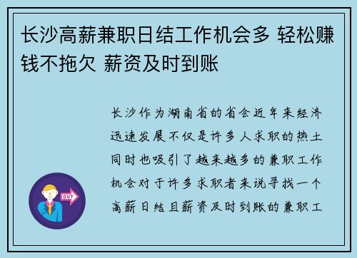 长沙高薪兼职日结工作机会多 轻松赚钱不拖欠 薪资及时到账