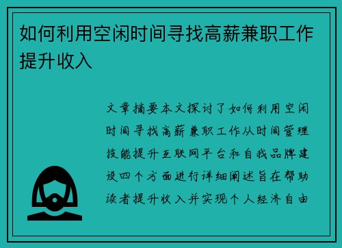 /uploads/images/20250716/ru-he-li-yong-kong-xian-shi-jian-xun-zhao-gao-xin-jian-zhi-gong-zuo-ti-sheng-shou-ru.webp