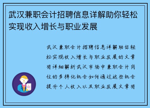 武汉兼职会计招聘信息详解助你轻松实现收入增长与职业发展