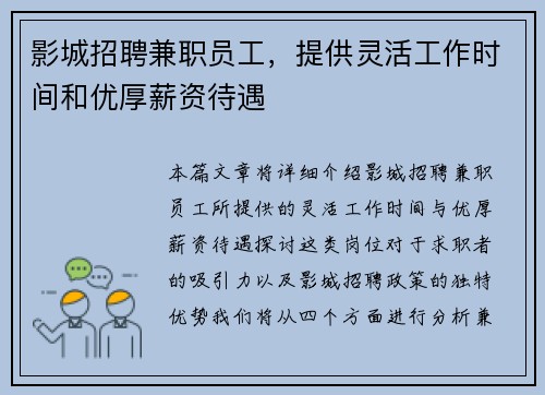 /uploads/images/20250716/ying-cheng-zhao-pin-jian-zhi-yuan-gong-ti-gong-ling-huo-gong-zuo-shi-jian-he-you-hou-xin-zi-dai-yu.webp