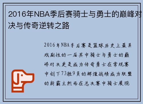 /uploads/images/20250717/2016-nian-nba-ji-hou-sai-qi-shi-yu-yong-shi-de-dian-feng-dui-jue-yu-chuan-qi-ni-zhuan-zhi-lu.webp