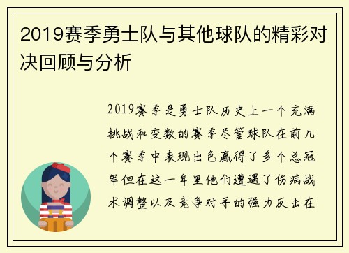 /uploads/images/20250717/2019-sai-ji-yong-shi-dui-yu-qi-ta-qiu-dui-de-jing-cai-dui-jue-hui-gu-yu-fen-xi.webp