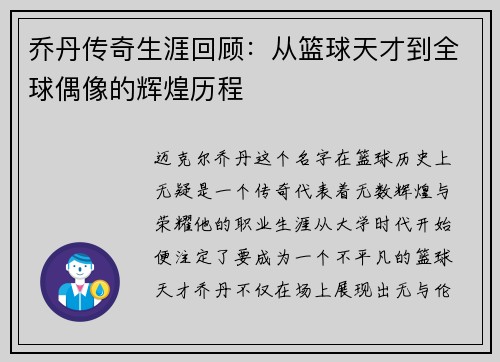 /uploads/images/20250718/qiao-dan-chuan-qi-sheng-ya-hui-gu-cong-lan-qiu-tian-cai-dao-quan-qiu-ou-xiang-de-hui-huang-li-cheng.webp