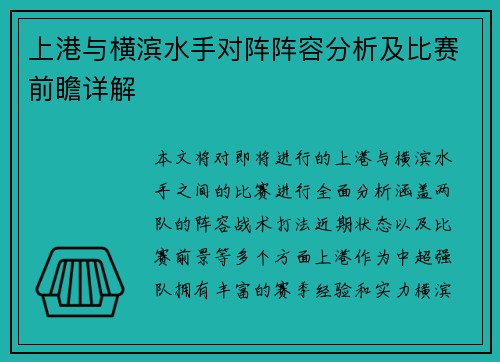 上港与横滨水手对阵阵容分析及比赛前瞻详解