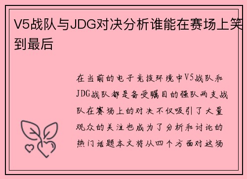 /uploads/images/20250718/v5-zhan-dui-yu-jdg-dui-jue-fen-xi-shui-neng-zai-sai-chang-shang-xiao-dao-zui-hou.webp