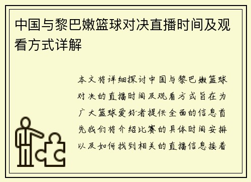 /uploads/images/20250718/zhong-guo-yu-li-ba-nen-lan-qiu-dui-jue-zhi-bo-shi-jian-ji-guan-kan-fang-shi-xiang-jie.webp