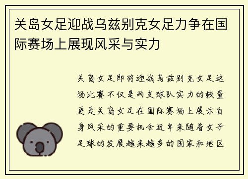 /uploads/images/20250719/guan-dao-nyu-zu-ying-zhan-wu-zi-bie-ke-nyu-zu-li-zheng-zai-guo-ji-sai-chang-shang-zhan-xian-feng-cai-yu-shi-li.webp