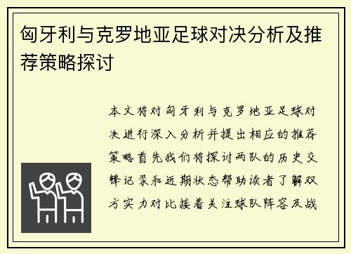 /uploads/images/20250720/xiong-ya-li-yu-ke-luo-di-ya-zu-qiu-dui-jue-fen-xi-ji-tui-jian-ce-lyue-tan-tao.webp