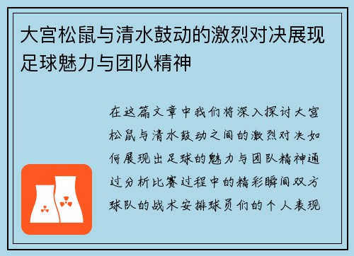 /uploads/images/20250721/da-gong-song-shu-yu-qing-shui-gu-dong-de-ji-lie-dui-jue-zhan-xian-zu-qiu-mei-li-yu-tuan-dui-jing-shen.webp