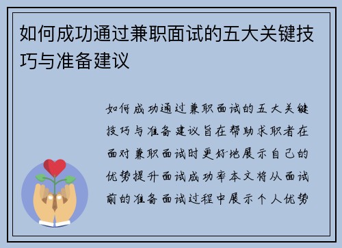 /uploads/images/20250721/ru-he-cheng-gong-tong-guo-jian-zhi-mian-shi-de-wu-da-guan-jian-ji-qiao-yu-zhun-bei-jian-yi.webp