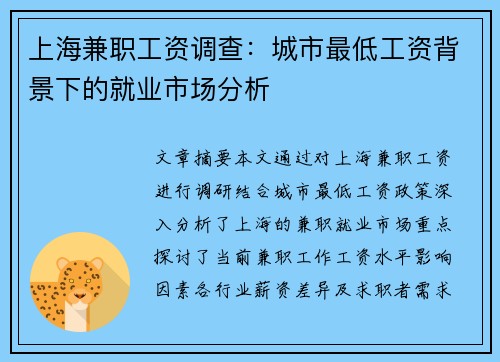 /uploads/images/20250721/shang-hai-jian-zhi-gong-zi-diao-cha-cheng-shi-zui-di-gong-zi-bei-jing-xia-de-jiu-ye-shi-chang-fen-xi.webp