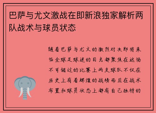 /uploads/images/20250722/ba-sa-yu-you-wen-ji-zhan-zai-ji-xin-lang-du-jia-jie-xi-liang-dui-zhan-shu-yu-qiu-yuan-zhuang-tai.webp