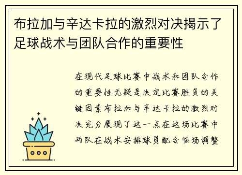 /uploads/images/20250722/bu-la-jia-yu-xin-da-ka-la-de-ji-lie-dui-jue-jie-shi-le-zu-qiu-zhan-shu-yu-tuan-dui-he-zuo-de-zhong-yao-xing.webp