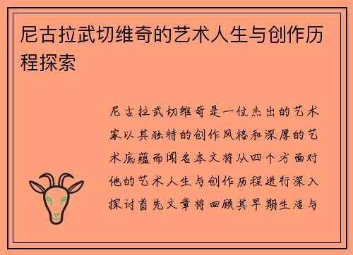 /uploads/images/20250722/ni-gu-la-wu-qie-wei-qi-de-yi-shu-ren-sheng-yu-chuang-zuo-li-cheng-tan-suo.webp