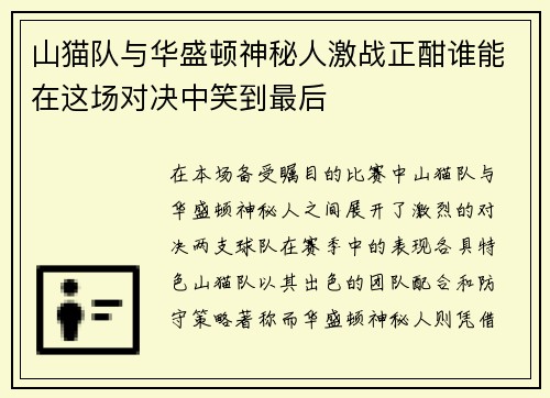/uploads/images/20250722/shan-mao-dui-yu-hua-sheng-dun-shen-mi-ren-ji-zhan-zheng-han-shui-neng-zai-zhe-chang-dui-jue-zhong-xiao-dao-zui-hou.webp