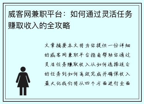 /uploads/images/20250722/wei-ke-wang-jian-zhi-ping-tai-ru-he-tong-guo-ling-huo-ren-wu-zhuan-qu-shou-ru-de-quan-gong-lyue.webp