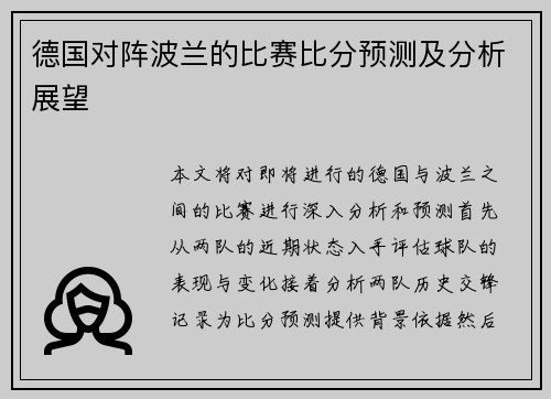 /uploads/images/20250723/de-guo-dui-zhen-bo-lan-de-bi-sai-bi-fen-yu-ce-ji-fen-xi-zhan-wang.webp