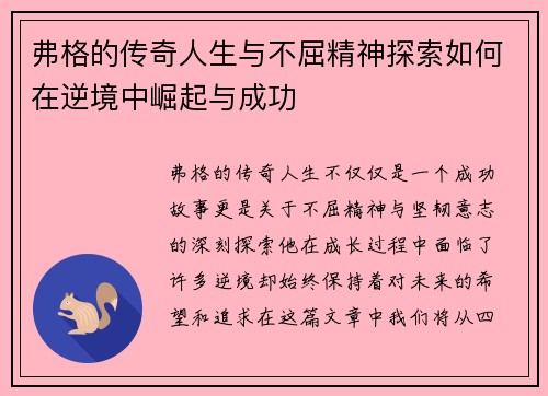/uploads/images/20250723/fu-ge-de-chuan-qi-ren-sheng-yu-bu-qu-jing-shen-tan-suo-ru-he-zai-ni-jing-zhong-jue-qi-yu-cheng-gong.webp
