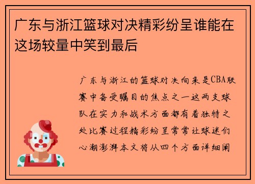 广东与浙江篮球对决精彩纷呈谁能在这场较量中笑到最后