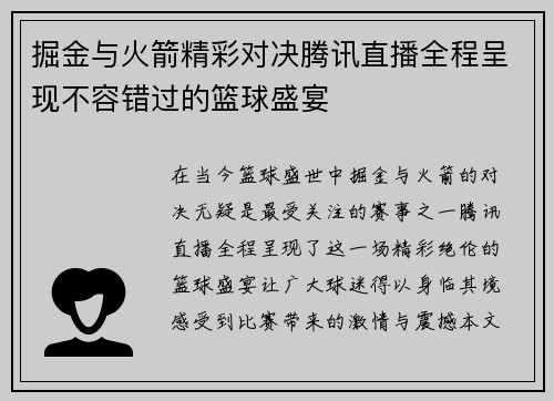 /uploads/images/20250723/jue-jin-yu-huo-jian-jing-cai-dui-jue-teng-xun-zhi-bo-quan-cheng-cheng-xian-bu-rong-cuo-guo-de-lan-qiu-sheng-yan.webp